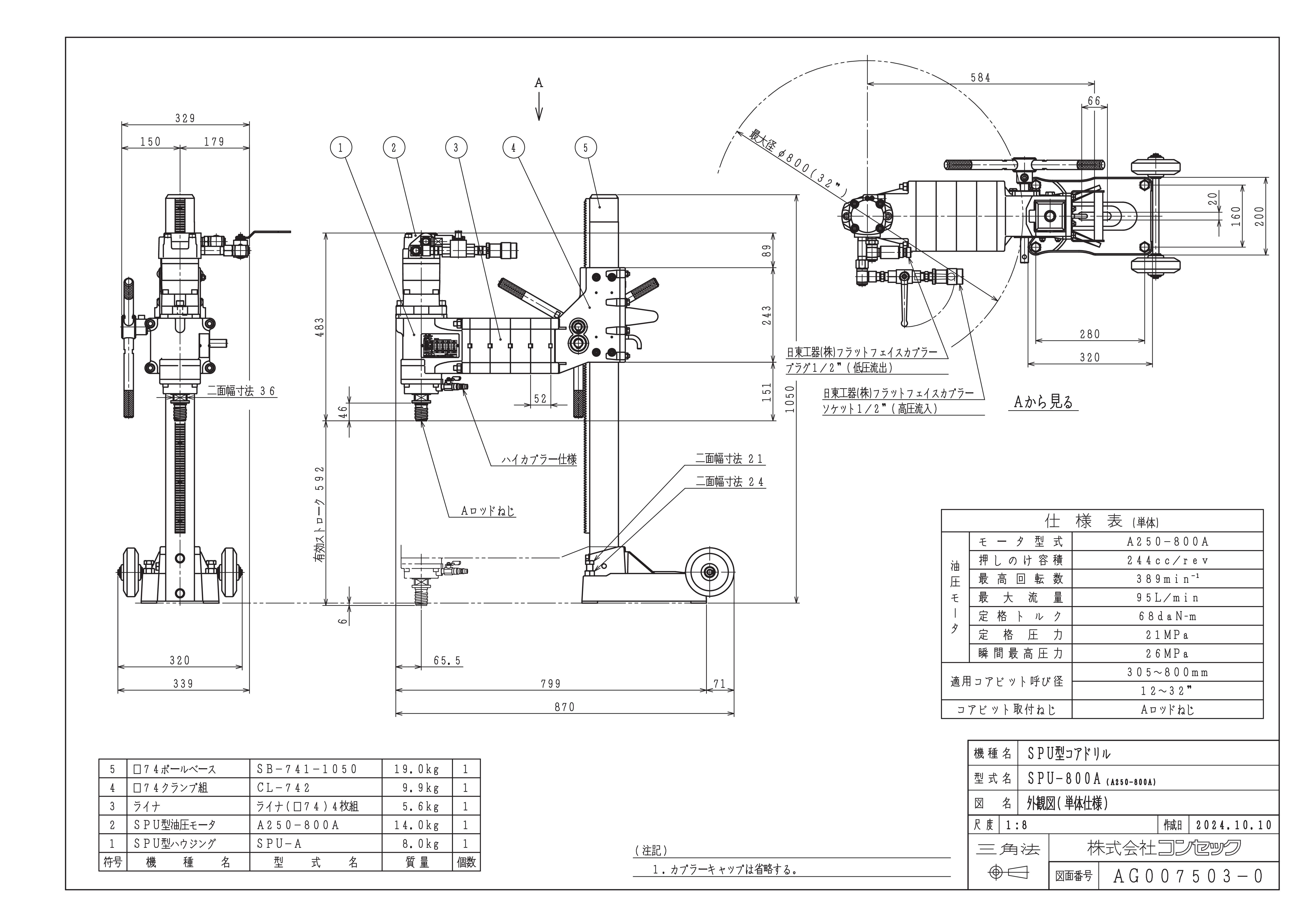 AG007503-0_SPU-800A外観図.jpg