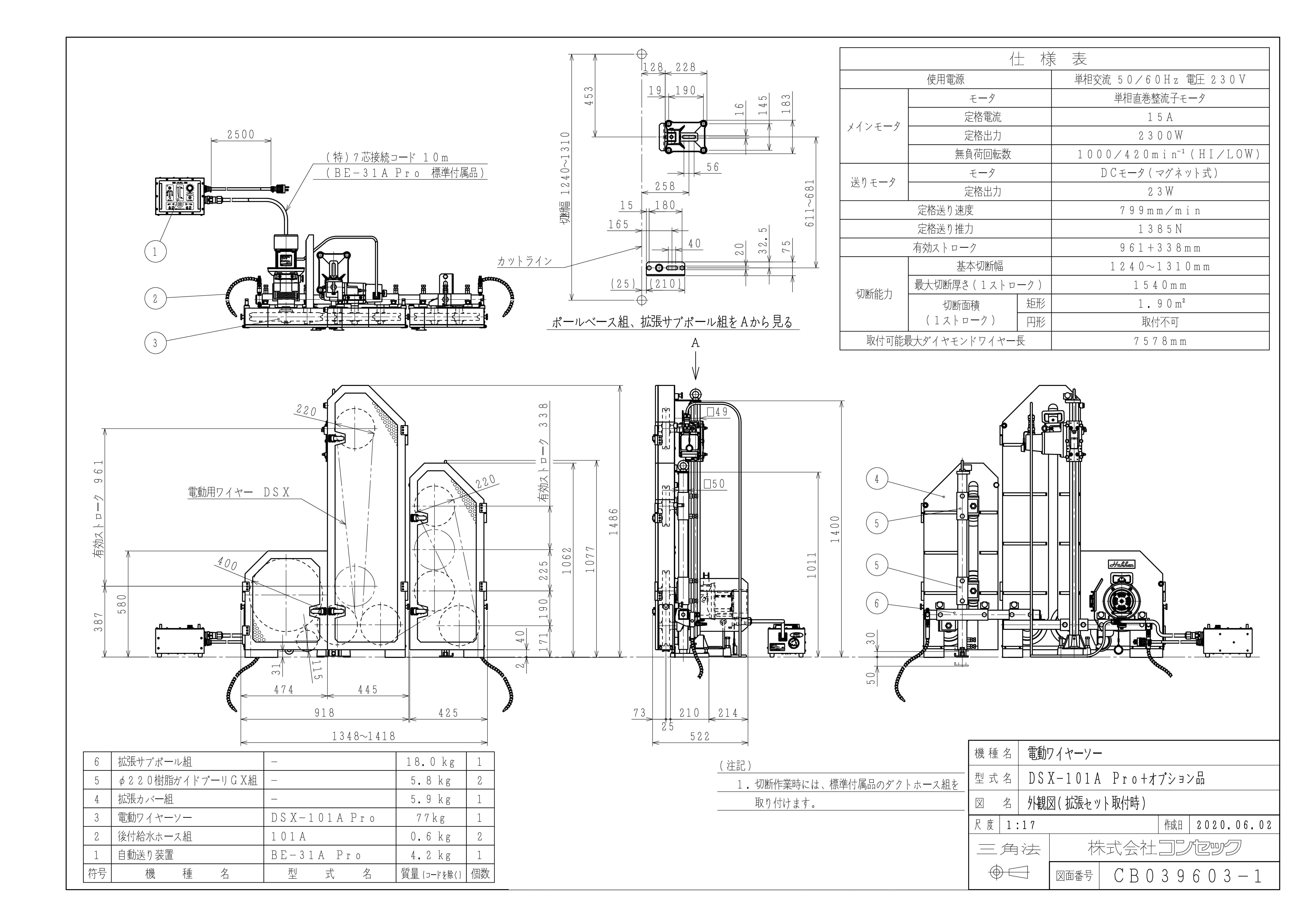 CB039603-1_DSX-101A Pro_外観図（拡張セット取付時）.jpg