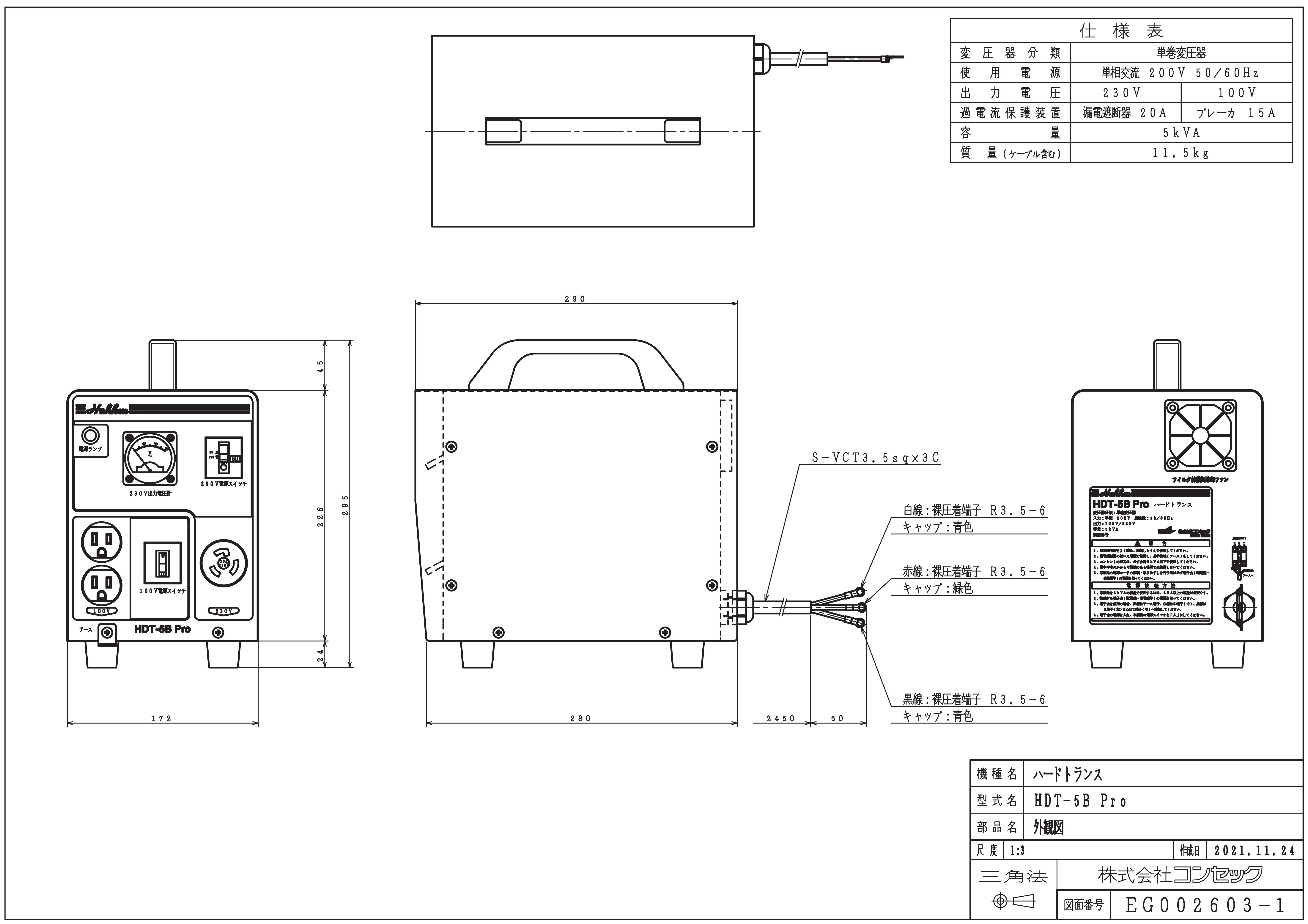 EG002603-1_ハードトランス HDT-5B Pro.jpg