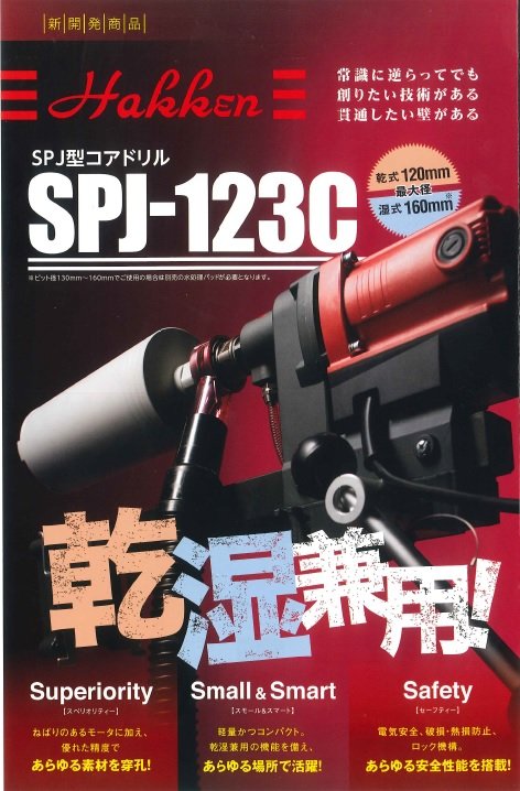 SPJ-123C