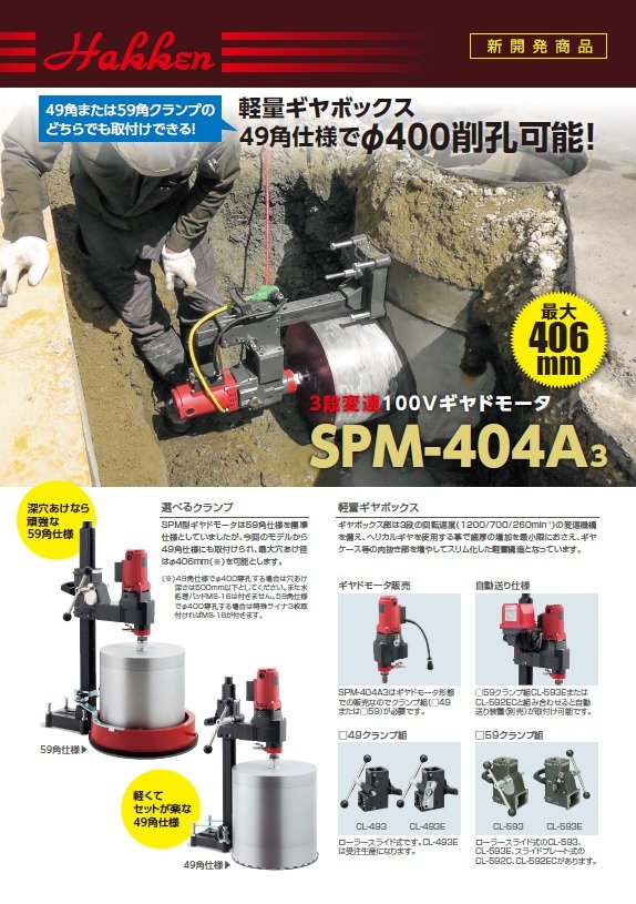 SPM-404A3