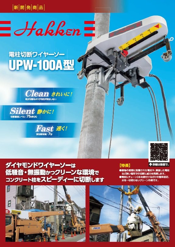 UPW-100A