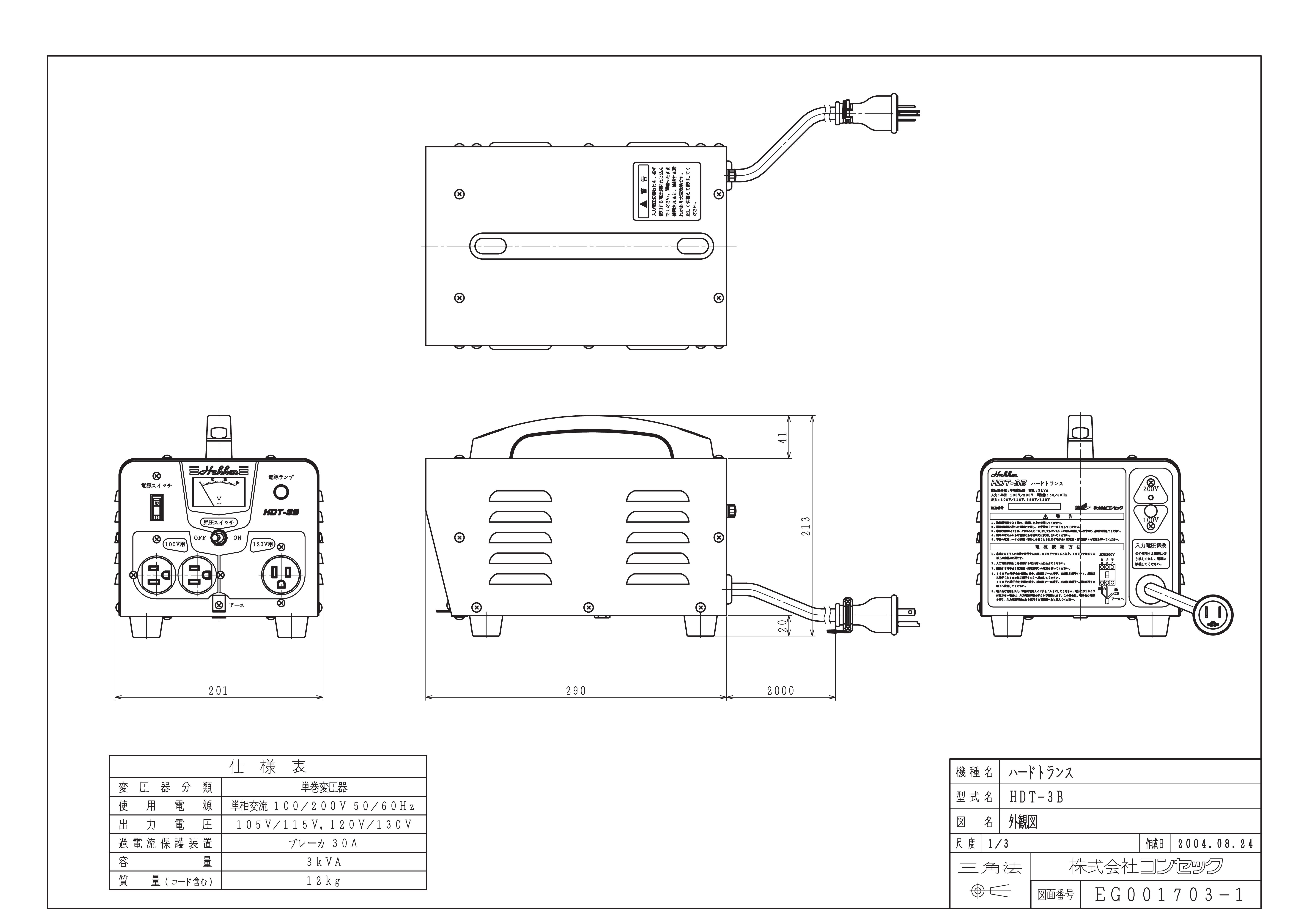 HDT-3B外観図.jpg