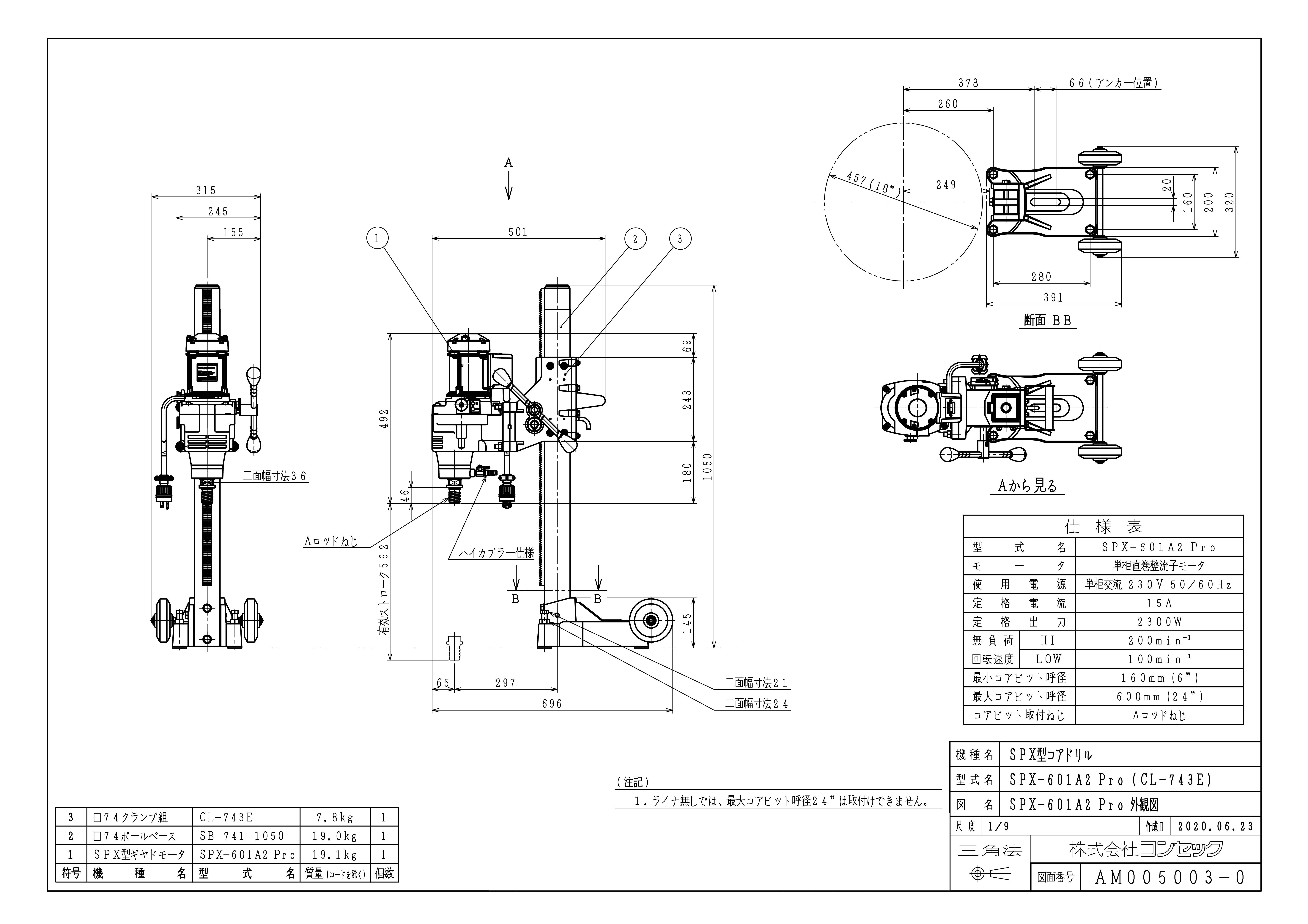 AM005003-0_SPX-601A2 Pro_外観図(CL-743E).jpg